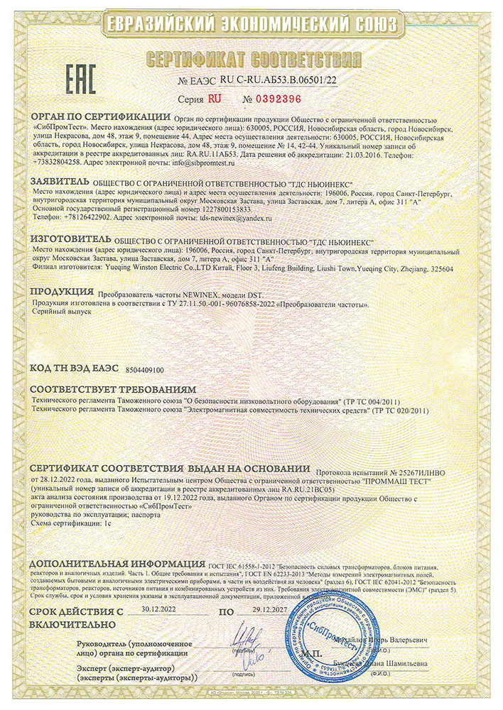 Сертификат NEWINEX