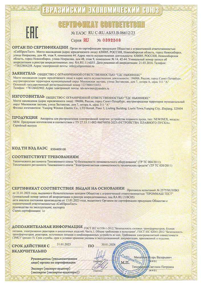 Сертификат NEWINEX