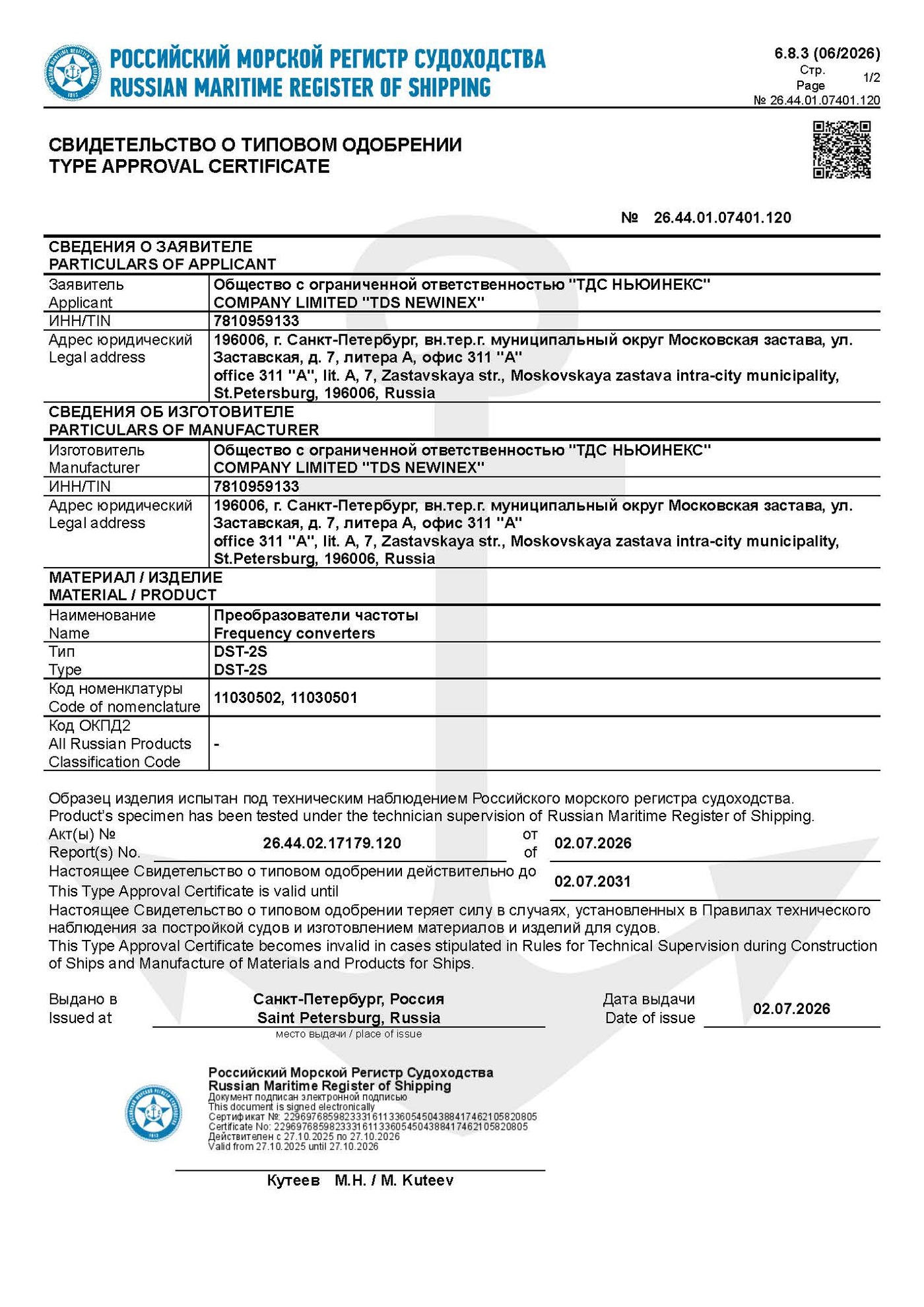 Сертификат NEWINEX